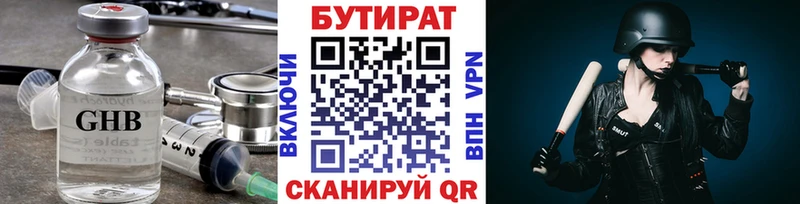 Бутират Butirat  наркотики  Реж 